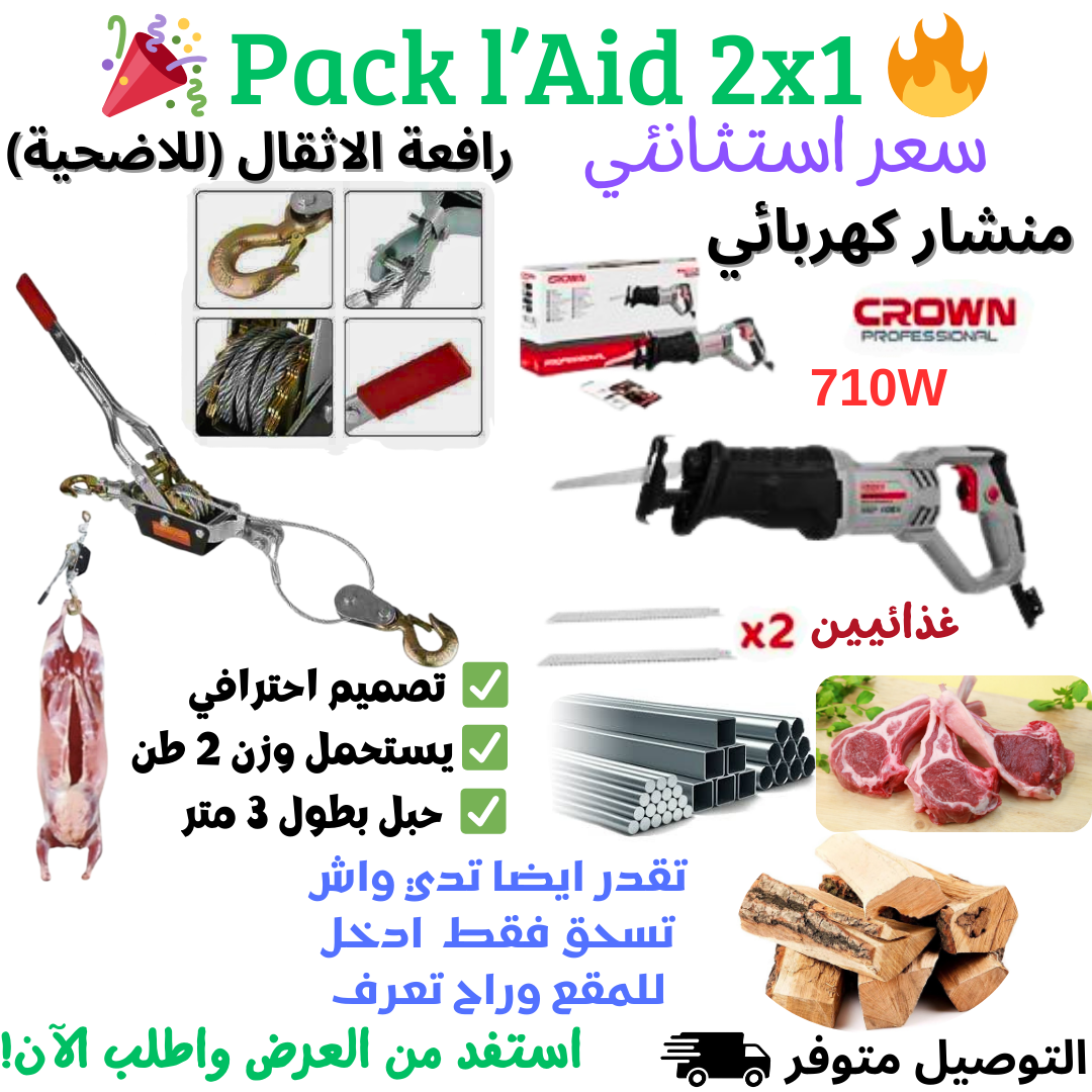 🚨🚀 Pack l'Aid 2en1 💥🎉 - Image 1
